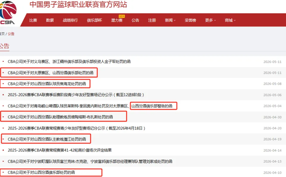 星空体育网站链接-CBA连开两张罚单！两队共计被罚21万+禁赛1场，评优资格也没了